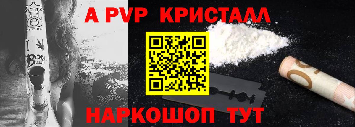 A-PVP крисы CK Анапа