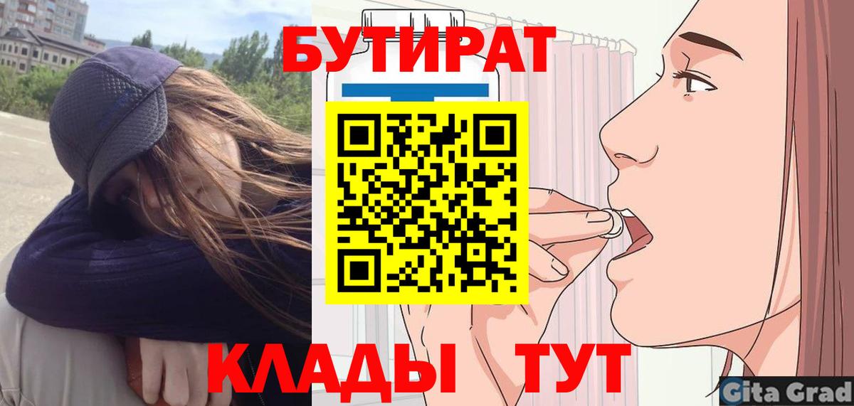 Анапа  Бутират буратино  Вход с VPN 