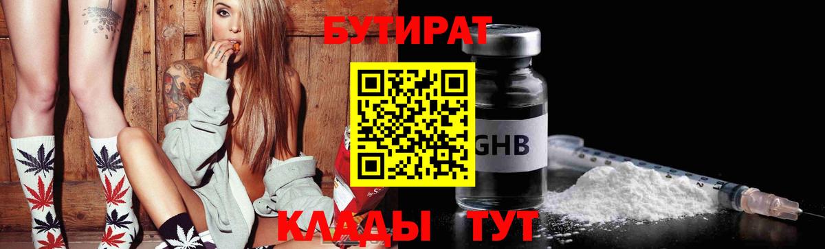 Бутират жидкий экстази Анапа