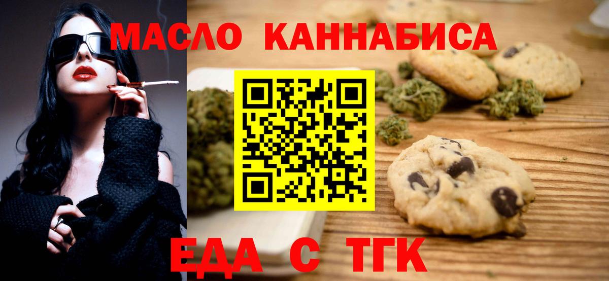Печенье с ТГК конопля  Вход с VPN  Анапа 