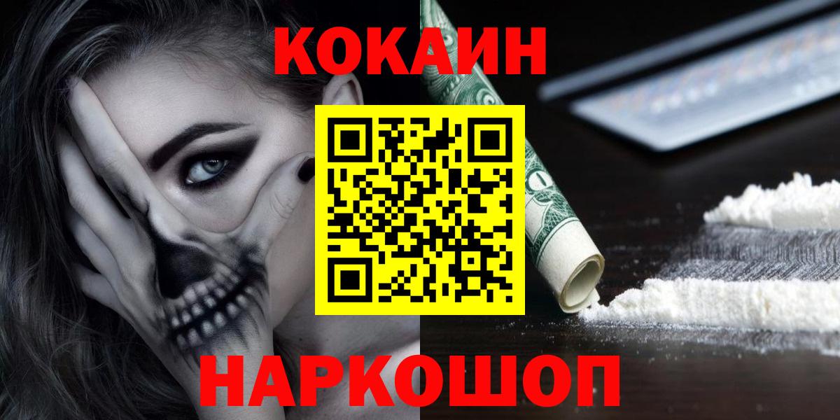 Анапа  COCAIN 97%  COCAIN  Вход с VPN 
