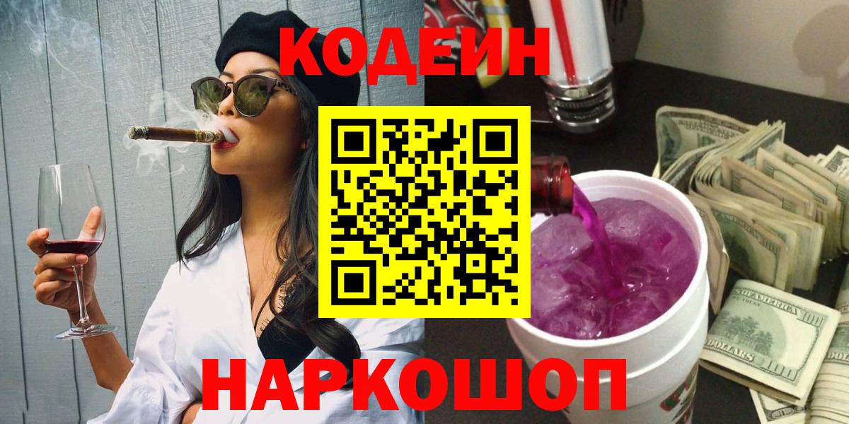 Анапа  что такое наркотик  Вход с VPN  Кодеин напиток Lean (лин) 