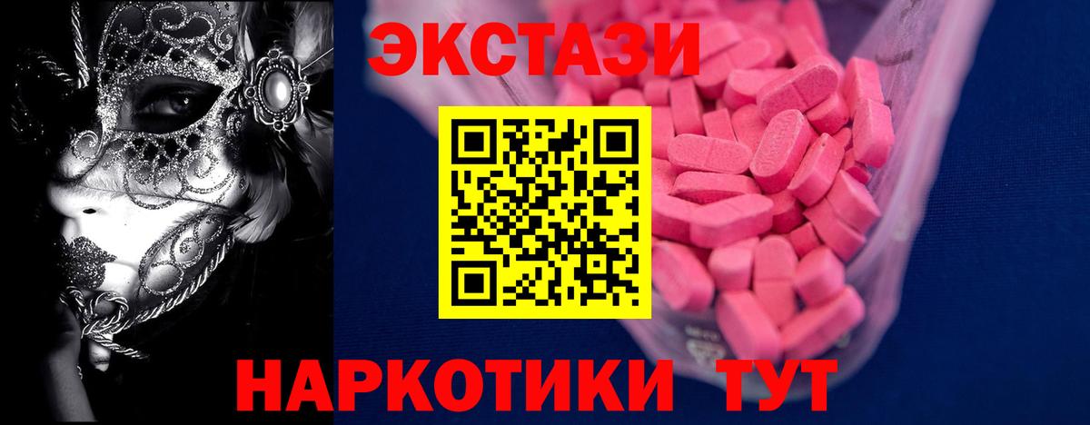 Экстази 99%  Вход с VPN  Ecstasy  Анапа  Экстази 280 MDMA 