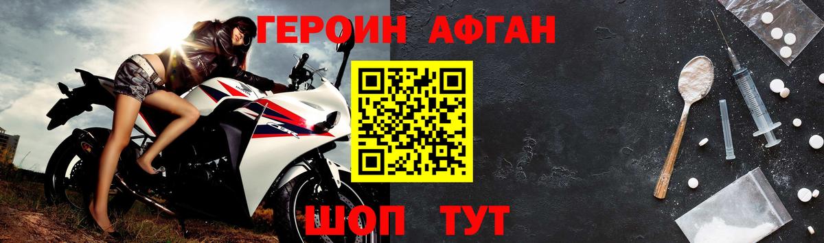 ГЕРОИН афганец  Вход с VPN  Анапа 