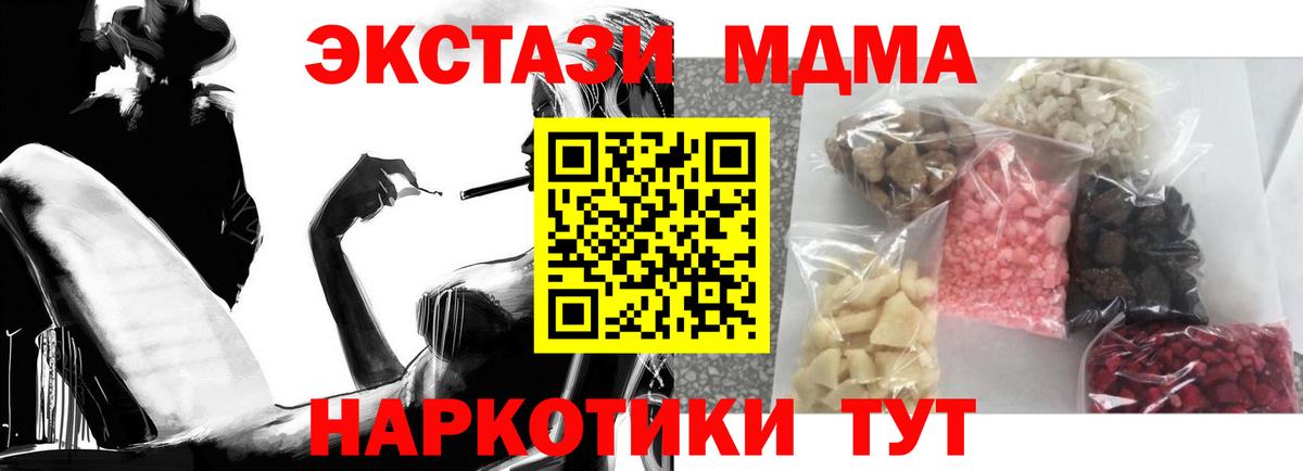 МДМА  MDMA Molly  Вход с VPN  МДМА молли  Анапа 