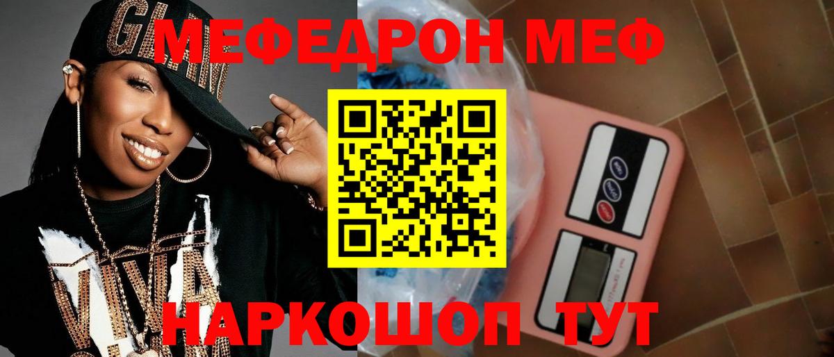 Мефедрон  Анапа