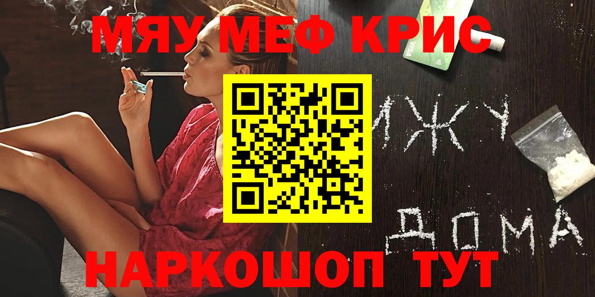 МЯУ-МЯУ кристаллы  Мефедрон VHQ  Мефедрон  Вход с VPN  где купить   Анапа 